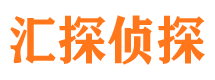 武胜汇探私家侦探公司